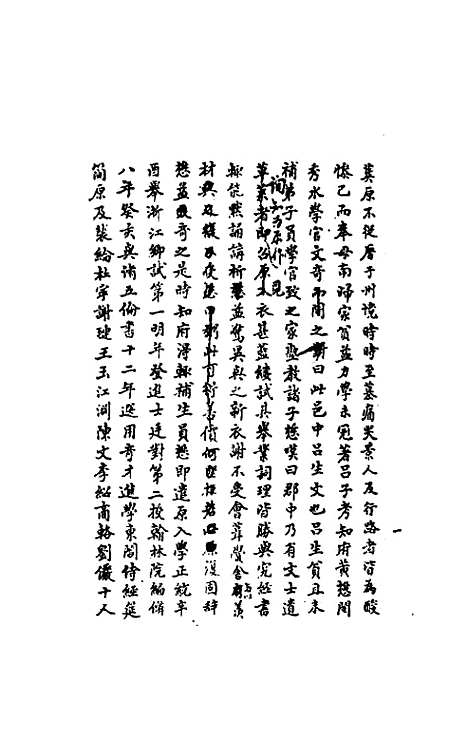 【嘉禾徵献录】一 - 盛枫.pdf