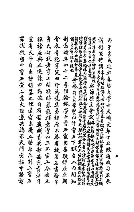 【嘉禾徵献录】一 - 盛枫.pdf