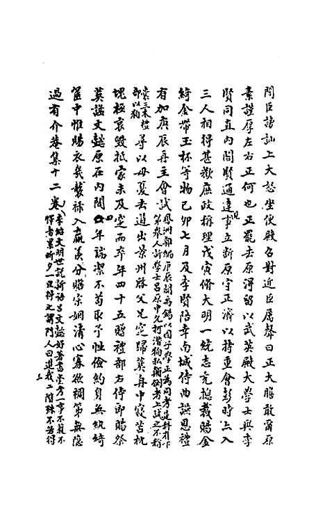 【嘉禾徵献录】一 - 盛枫.pdf