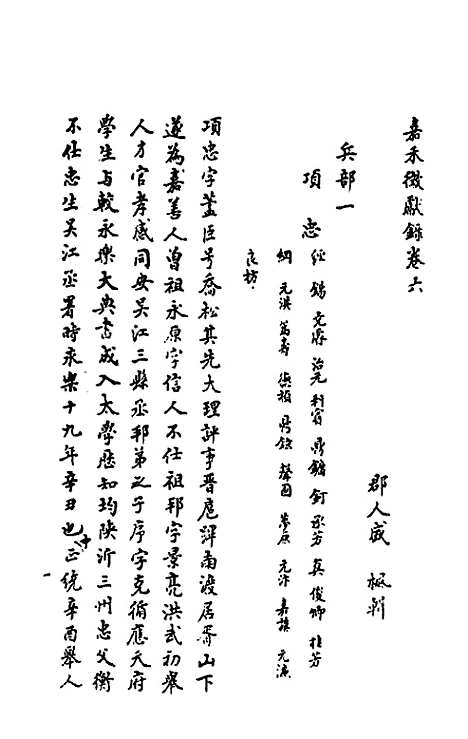 【嘉禾徵献录】三 - 盛枫.pdf