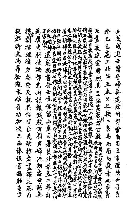 【嘉禾徵献录】三 - 盛枫.pdf