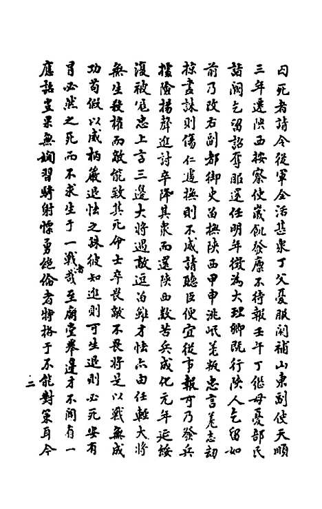 【嘉禾徵献录】三 - 盛枫.pdf