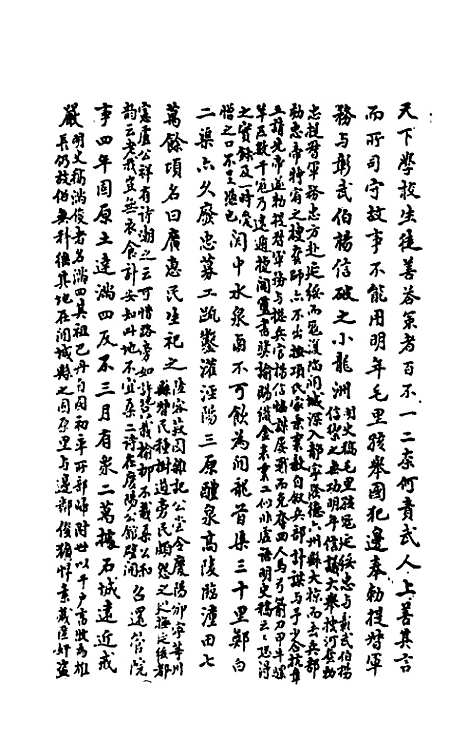 【嘉禾徵献录】三 - 盛枫.pdf