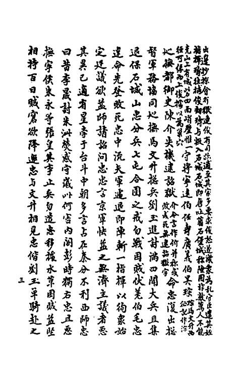 【嘉禾徵献录】三 - 盛枫.pdf