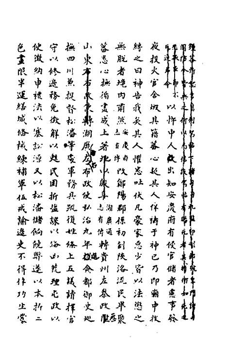 【嘉禾徵献录】四 - 盛枫.pdf