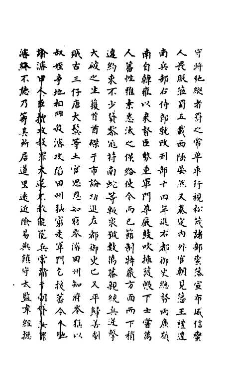 【嘉禾徵献录】四 - 盛枫.pdf