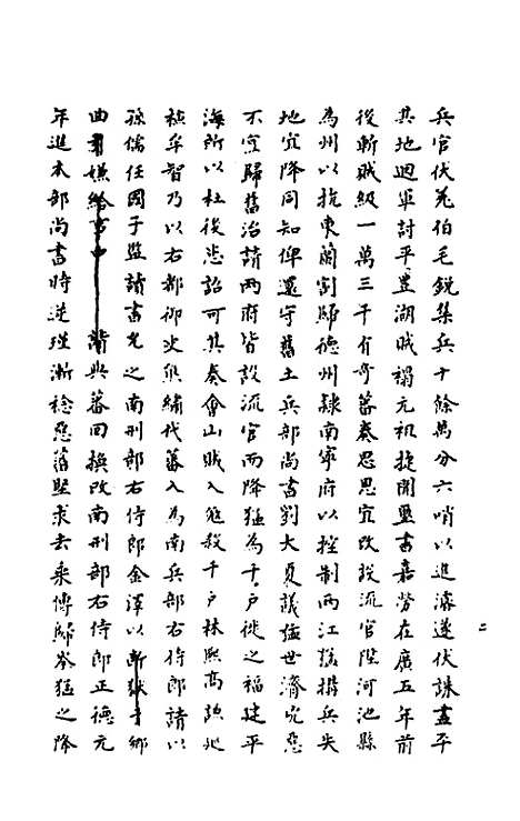 【嘉禾徵献录】四 - 盛枫.pdf