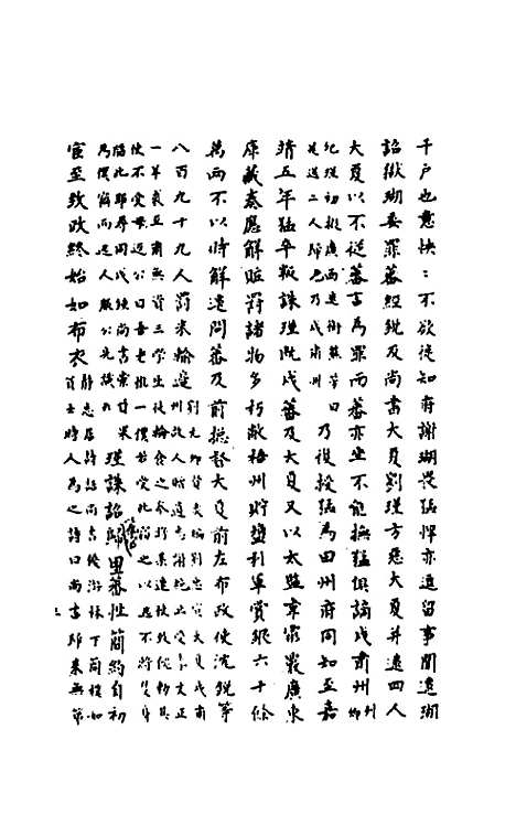 【嘉禾徵献录】四 - 盛枫.pdf