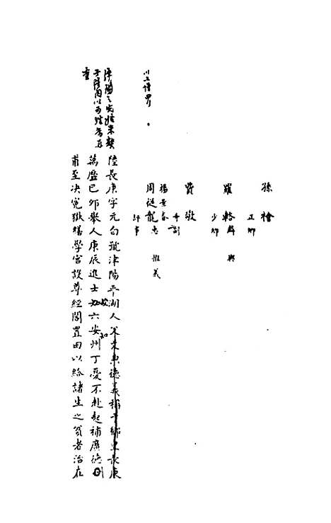 【嘉禾徵献录】六 - 盛枫.pdf