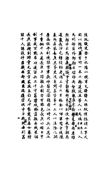 【嘉禾徵献录】六 - 盛枫.pdf