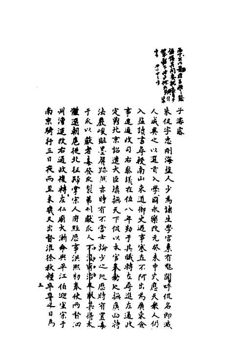 【嘉禾徵献录】六 - 盛枫.pdf