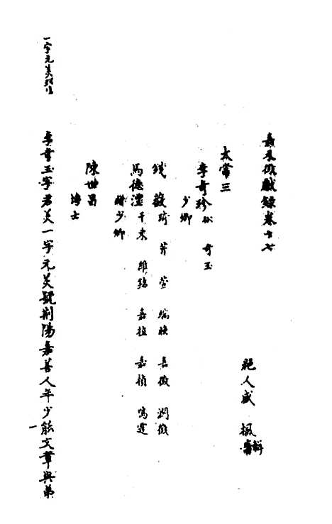 【嘉禾徵献录】七 - 盛枫.pdf