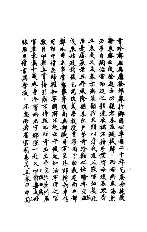 【嘉禾徵献录】七 - 盛枫.pdf