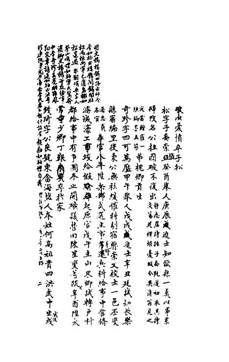 【嘉禾徵献录】七 - 盛枫.pdf