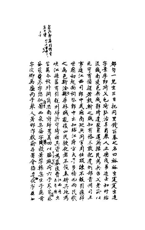 【嘉禾徵献录】七 - 盛枫.pdf