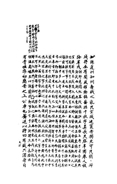 【嘉禾徵献录】七 - 盛枫.pdf