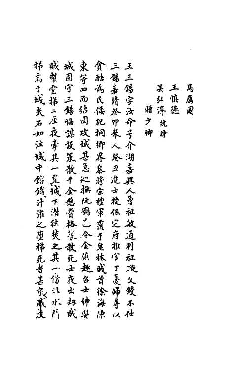 【嘉禾徵献录】八 - 盛枫.pdf