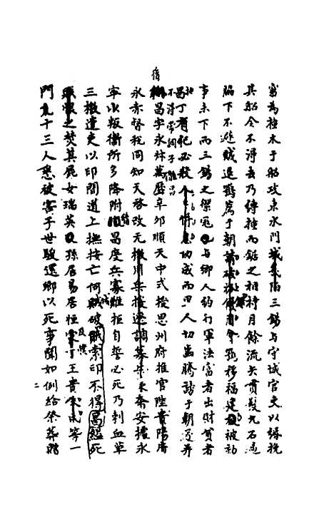 【嘉禾徵献录】八 - 盛枫.pdf