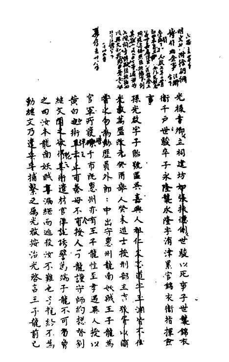 【嘉禾徵献录】八 - 盛枫.pdf