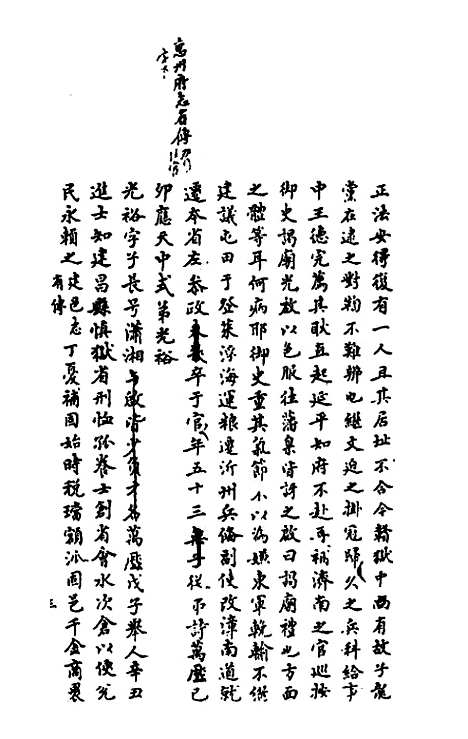 【嘉禾徵献录】八 - 盛枫.pdf