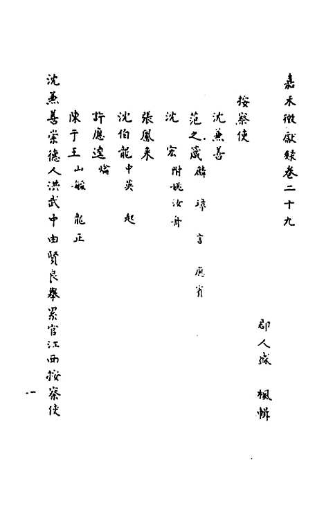 【嘉禾徵献录】十一 - 盛枫.pdf