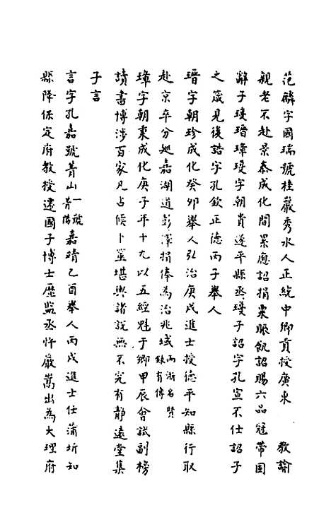 【嘉禾徵献录】十一 - 盛枫.pdf