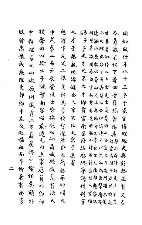 【嘉禾徵献录】十一 - 盛枫.pdf