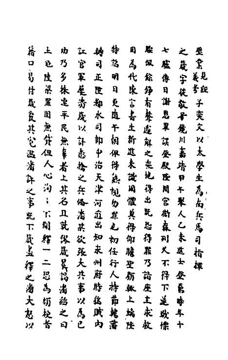 【嘉禾徵献录】十一 - 盛枫.pdf