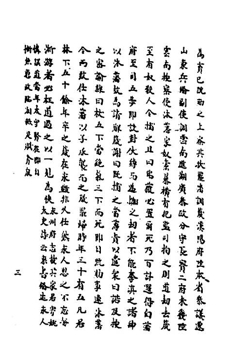 【嘉禾徵献录】十一 - 盛枫.pdf