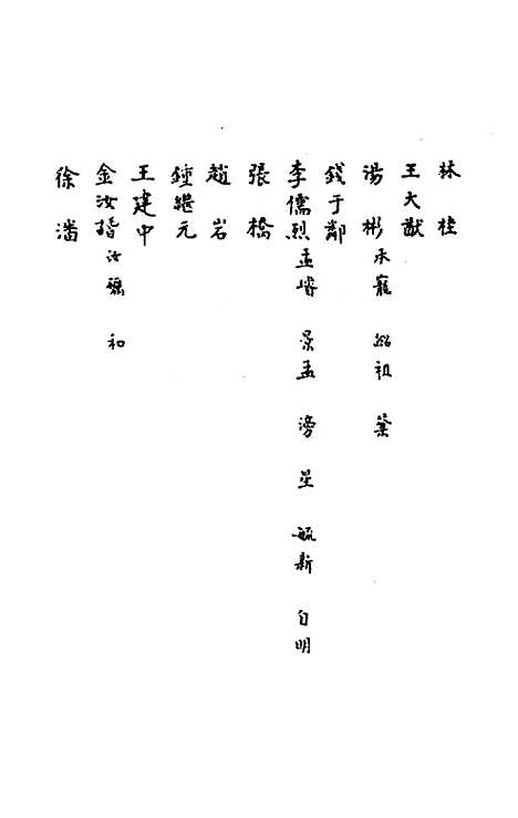 【嘉禾徵献录】十二 - 盛枫.pdf