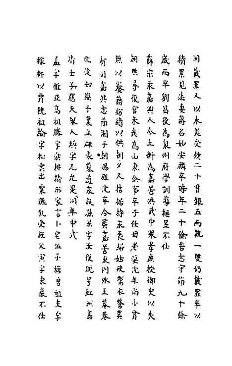 【嘉禾徵献录】十二 - 盛枫.pdf