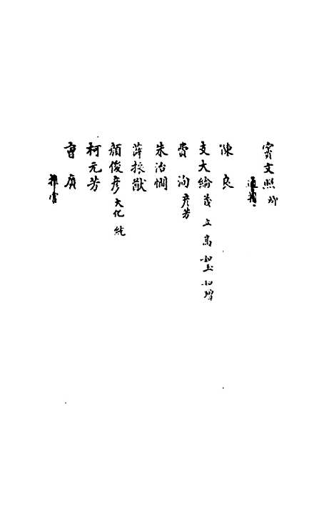 【嘉禾徵献录】十三 - 盛枫.pdf