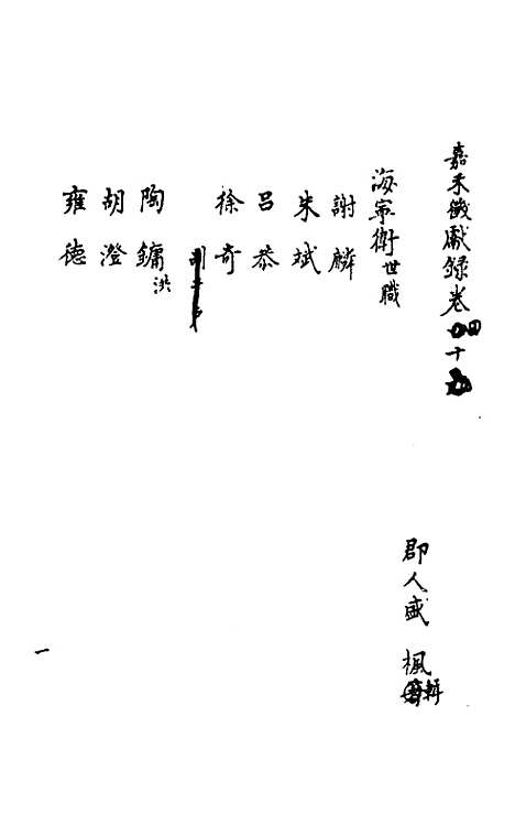 【嘉禾徵献录】十四 - 盛枫.pdf