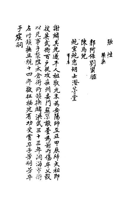 【嘉禾徵献录】十四 - 盛枫.pdf