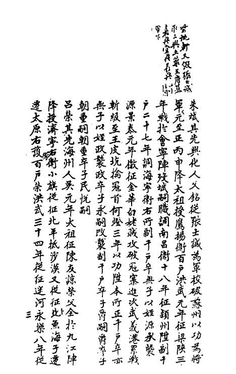 【嘉禾徵献录】十四 - 盛枫.pdf