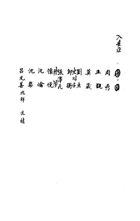 【嘉禾徵献录】十六 - 盛枫.pdf