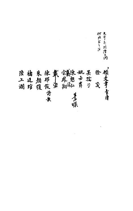 【嘉禾徵献录】十六 - 盛枫.pdf