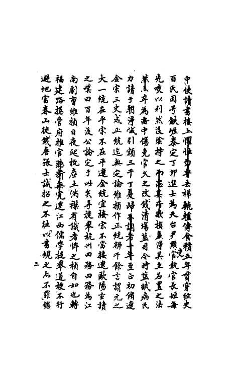 【嘉禾徵献录】十六 - 盛枫.pdf