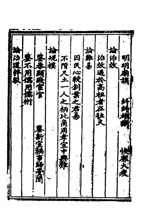 【东莱吕氏东汉精华】一 - 吕祖谦辑.pdf