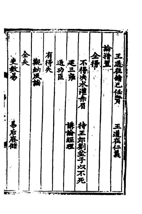 【东莱吕氏东汉精华】一 - 吕祖谦辑.pdf