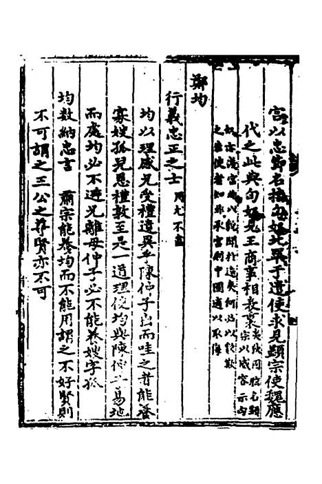 【东莱吕氏东汉精华】三 - 吕祖谦辑.pdf