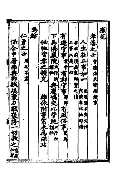 【东莱吕氏东汉精华】三 - 吕祖谦辑.pdf