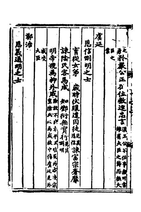 【东莱吕氏东汉精华】三 - 吕祖谦辑.pdf