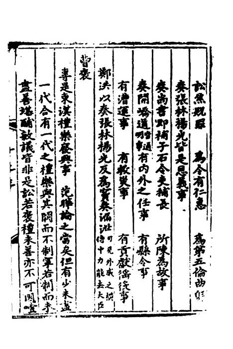 【东莱吕氏东汉精华】三 - 吕祖谦辑.pdf