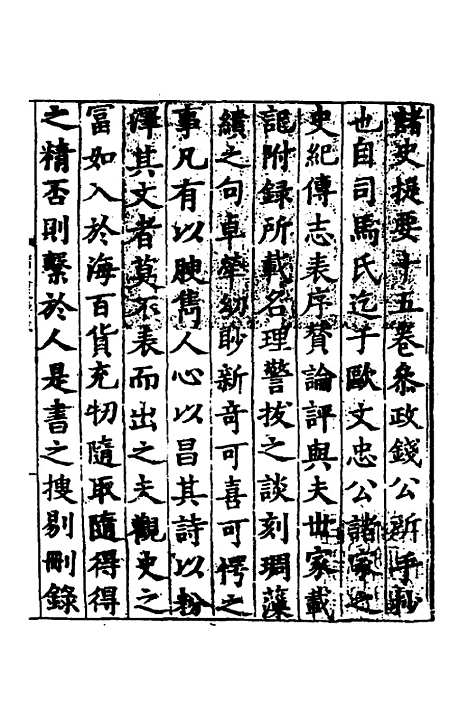 【诸史提要】一 - 钱端礼.pdf