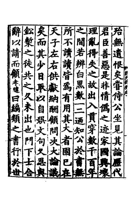 【诸史提要】一 - 钱端礼.pdf