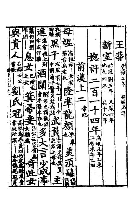 【诸史提要】二 - 钱端礼.pdf