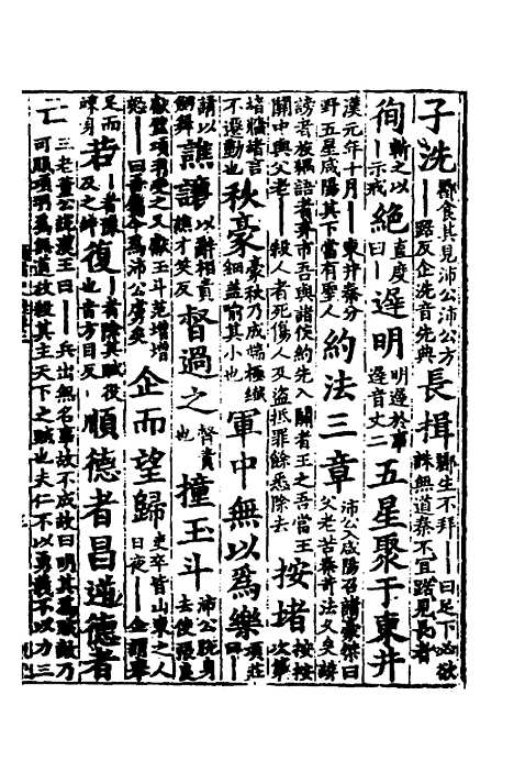 【诸史提要】二 - 钱端礼.pdf