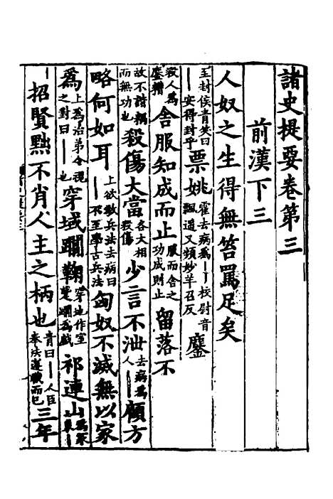 【诸史提要】三 - 钱端礼.pdf