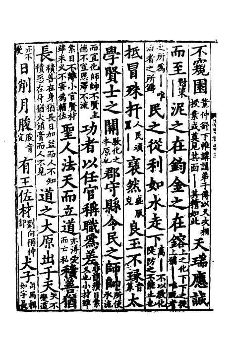 【诸史提要】三 - 钱端礼.pdf